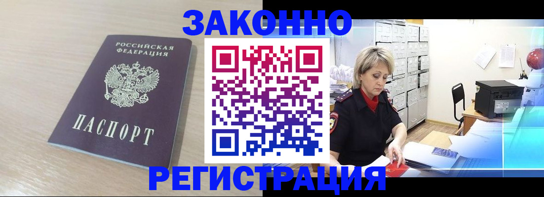 прописка от собственника в Вышнем Волочке