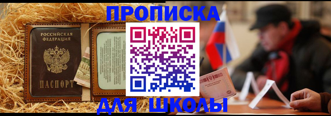 регистрация для школы в Вышнем Волочке